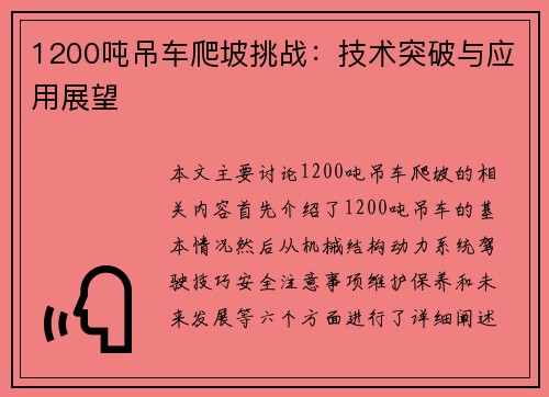 1200吨吊车爬坡挑战：技术突破与应用展望