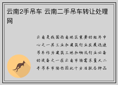 云南2手吊车 云南二手吊车转让处理网