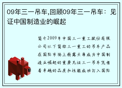 09年三一吊车,回顾09年三一吊车：见证中国制造业的崛起