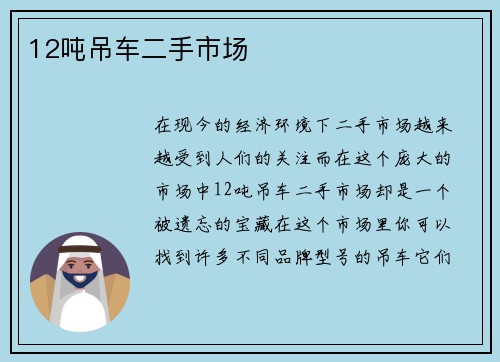 12吨吊车二手市场