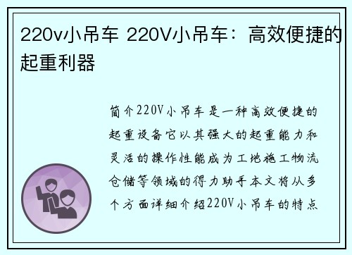 220v小吊车 220V小吊车：高效便捷的起重利器