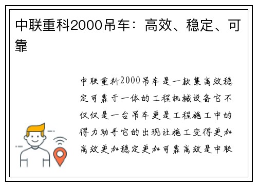 中联重科2000吊车：高效、稳定、可靠
