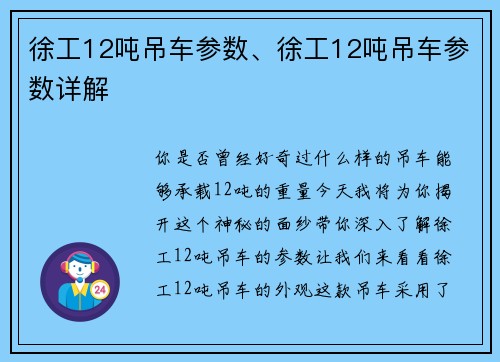 徐工12吨吊车参数、徐工12吨吊车参数详解
