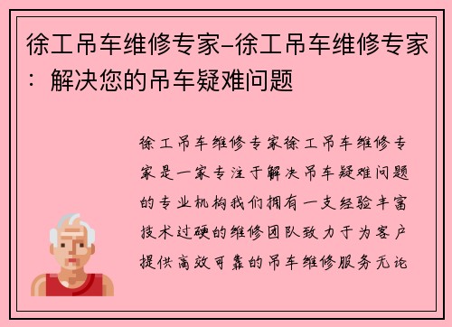 徐工吊车维修专家-徐工吊车维修专家：解决您的吊车疑难问题