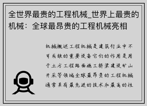 全世界最贵的工程机械_世界上最贵的机械：全球最昂贵的工程机械亮相
