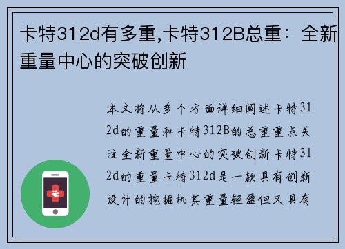 卡特312d有多重,卡特312B总重：全新重量中心的突破创新