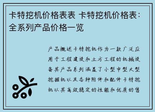 卡特挖机价格表表 卡特挖机价格表：全系列产品价格一览