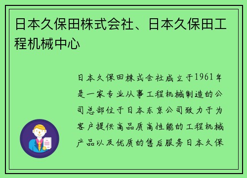 日本久保田株式会社、日本久保田工程机械中心