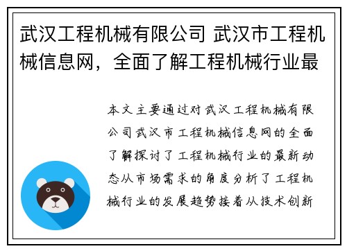 武汉工程机械有限公司 武汉市工程机械信息网，全面了解工程机械行业最新动态