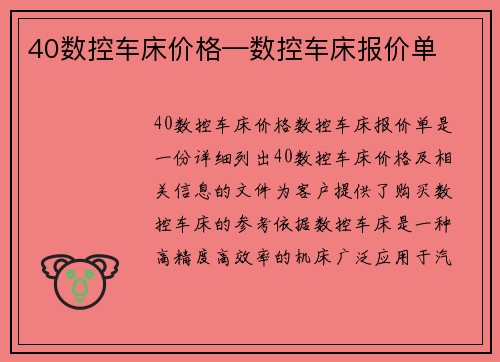 40数控车床价格—数控车床报价单