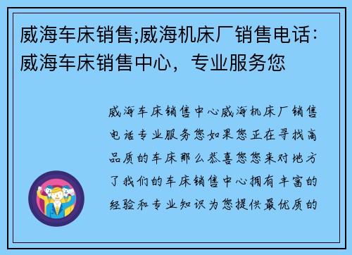 威海车床销售;威海机床厂销售电话：威海车床销售中心，专业服务您