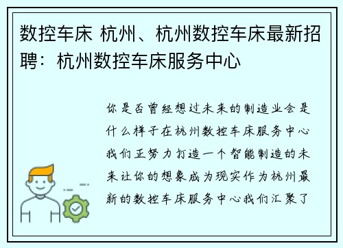 数控车床 杭州、杭州数控车床最新招聘：杭州数控车床服务中心